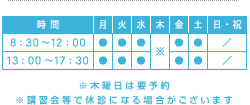 ※木曜日は要予約※講習会等で休診になる場合がございます